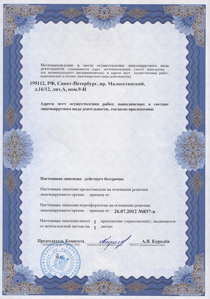 Лицензия на осуществление фармацевтической деятельности в Новолукомле